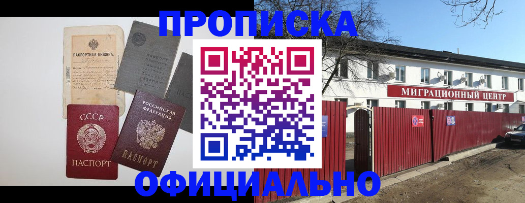 прописка паспорт в Невельске